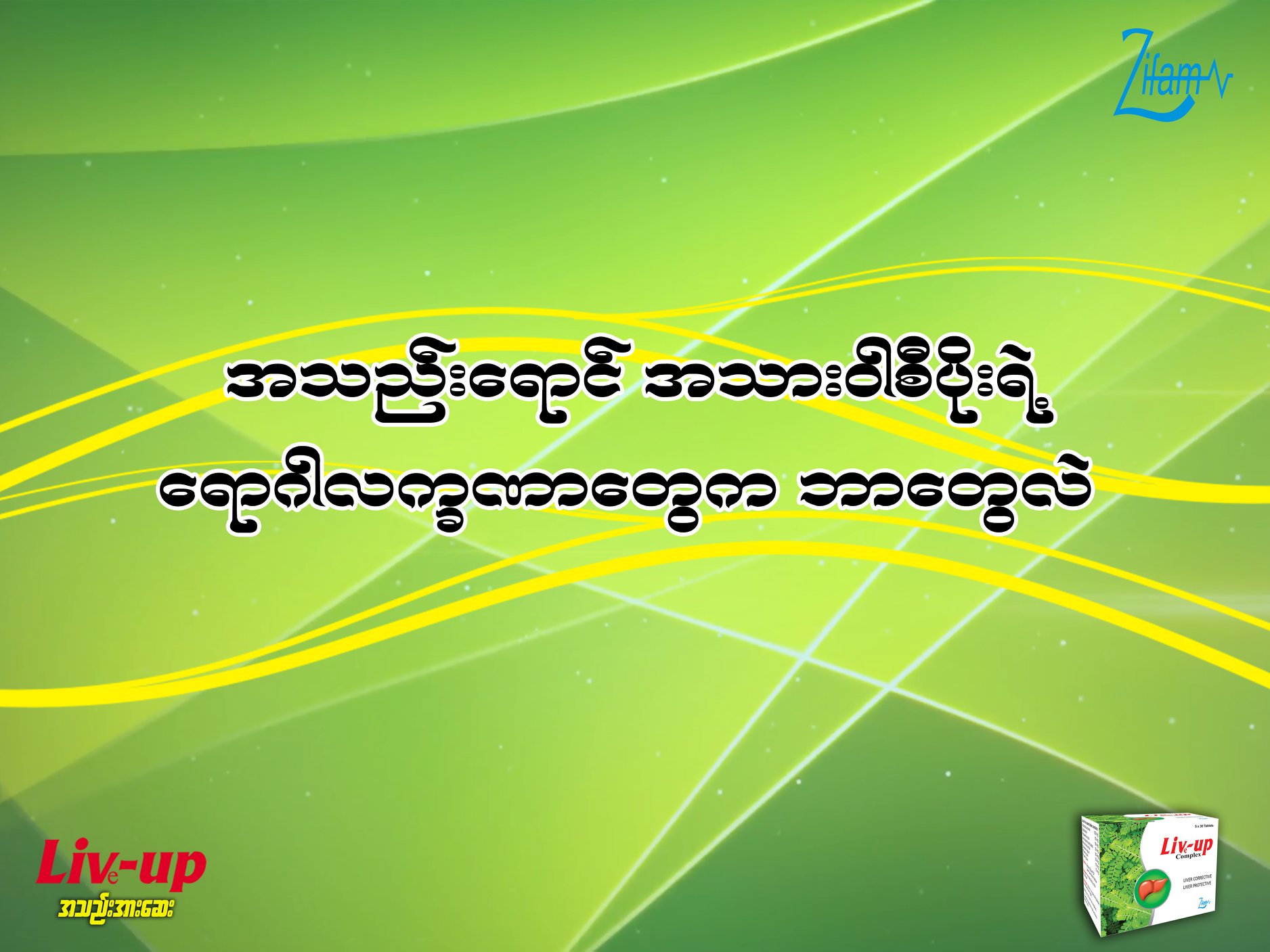 အသည္းေရာင္ အသားဝါစီပိုးရဲ႕ ေရာဂါ လကၡဏာေတြက ဘာေတြလဲ...