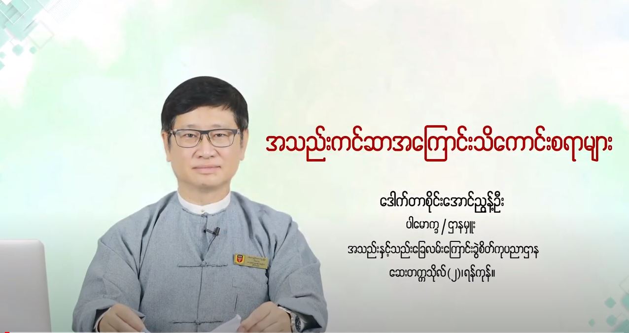 အသည်းကင်ဆာအကြောင်းသိကောင်းစရာများ